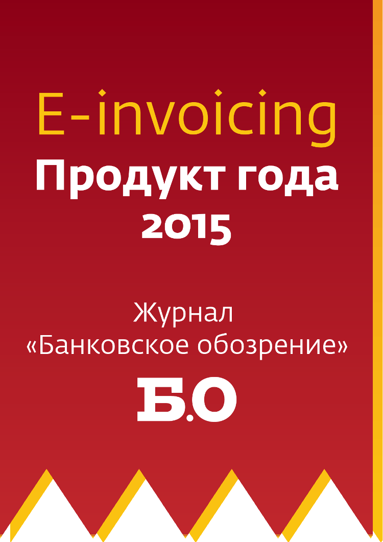 2-е место в номинации «Продукт года — 2015»