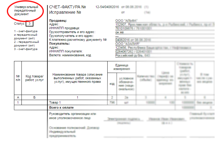Счет акт упд. Счет фактура и передаточный документ. Счет фактура передаточный документ статус 2. УПД статус 3. Статус СЧ-Ф В УПД.