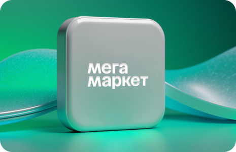 Мегамаркет